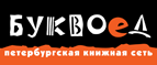 Скидка 10% для новых покупателей в bookvoed.ru! - Колпино
